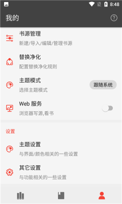 万源小说书源下载  v1.3图3