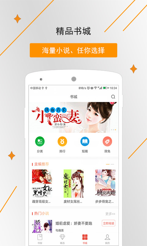 象木小说  v4.03.00图1