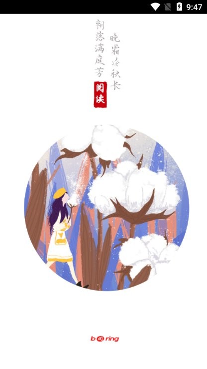 无聊阅读2024  v1.8.0图3