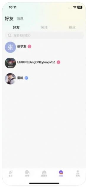 星月语音2023  v1.0.5图3