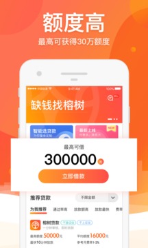 榕树贷款平台安卓版  v3.21.0图3