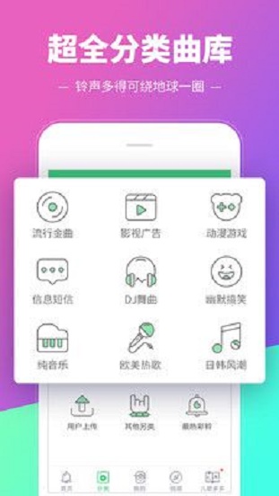 铃声多多手机铃声设置铃声多多  v8.8图2