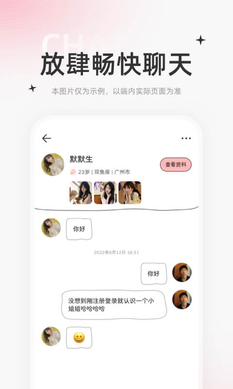 星尤交友手机版  v1.0.0图2