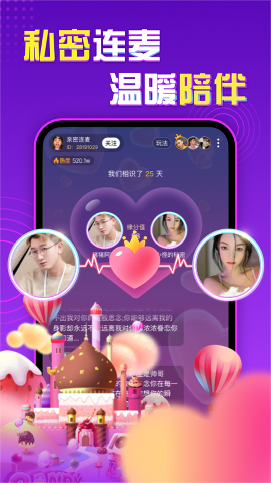 声甜语音最新版