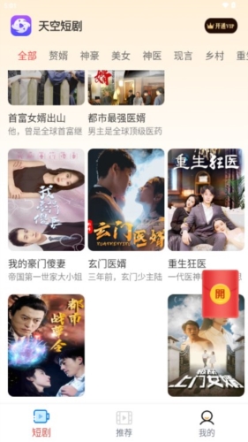 天空短剧免费下载观看  vv4.0.1.6图1