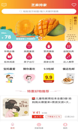 芝麻持家  v1.0.8图3