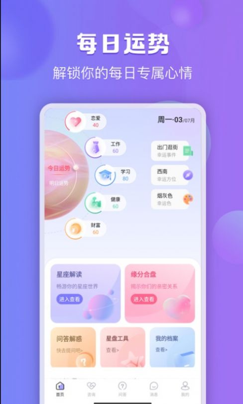星迹倾诉最新版