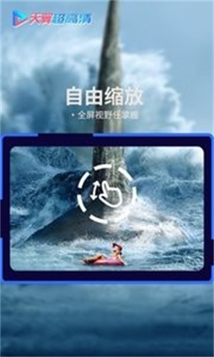 天翼超高清安卓版  v5.5.1.5图2