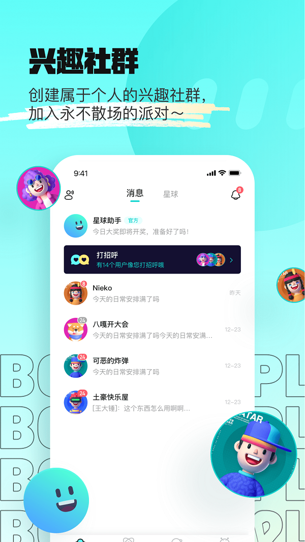 赏金星球2024  v1.0.2图3