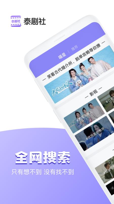 泰剧社免费版