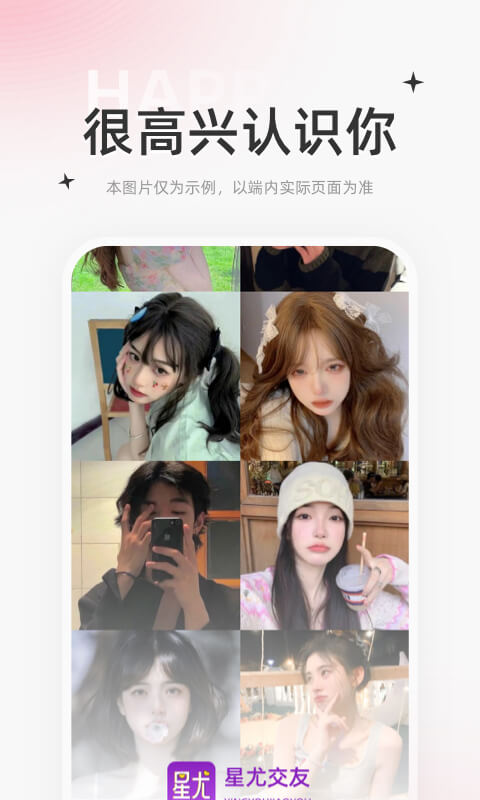 星尤交友手机版  v1.0.0图4