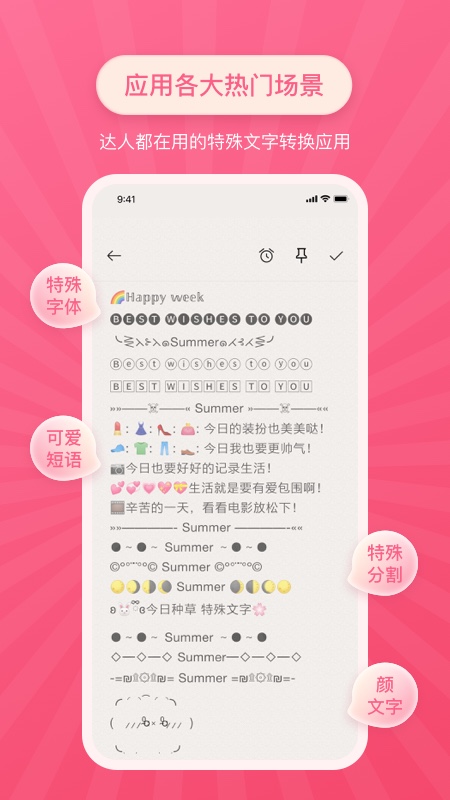 特殊字体设计在线生成器  v2.0.1图2