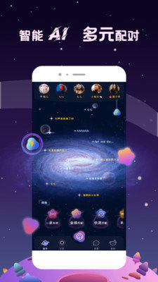 星寻真实交友免费版  v1.0.1.5图2