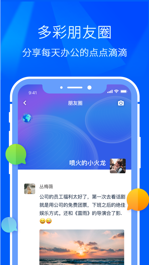 闪圈免费版