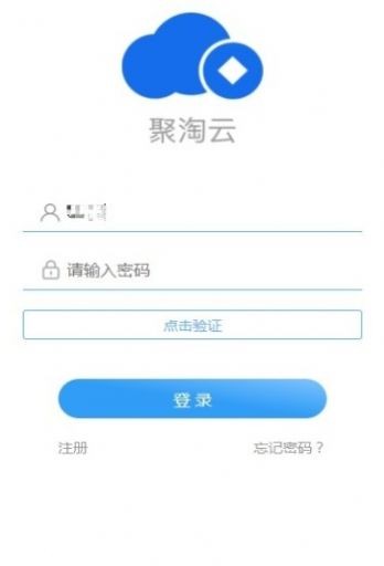 聚淘云  v1.0.1图1