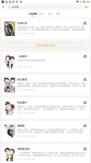 小白阅读app