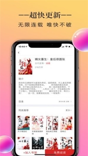 橡皮小说2024  v1.6.7图3