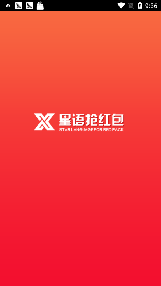 星语手机版  v1.1.5图3