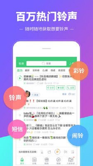 铃声多多手机铃声设置铃声多多