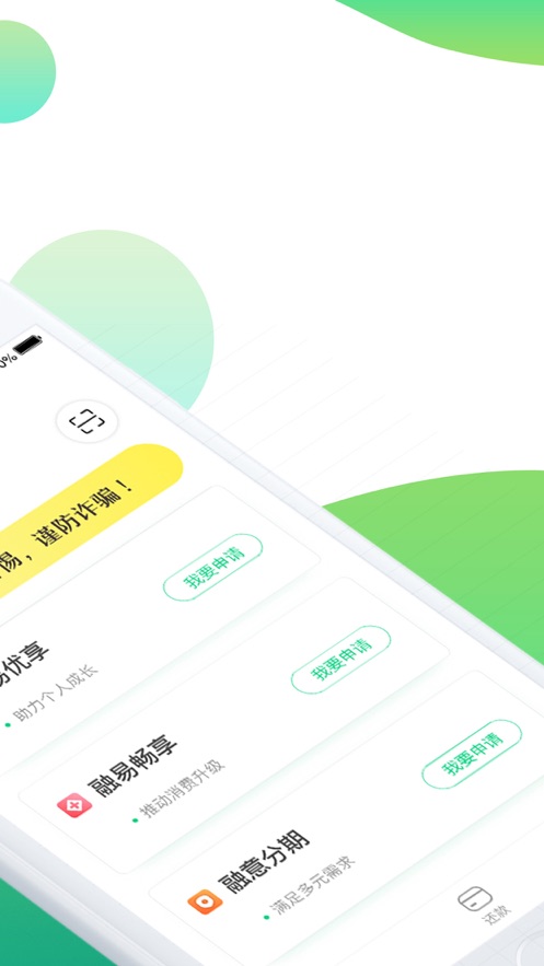 融易分期贷款免费版  v2.7.8图2