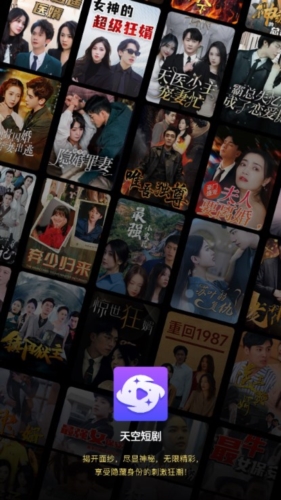 天空短剧免费下载观看  vv4.0.1.6图3