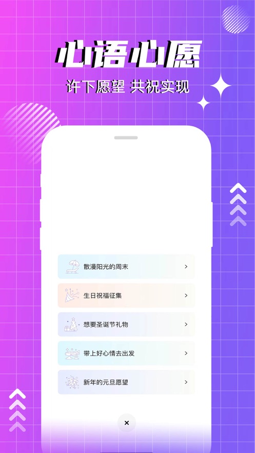 心愿世界免费版  v1.0.1图3