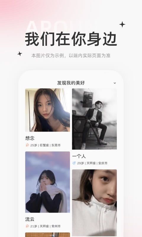 星尤交友手机版