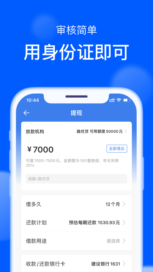 钱小乐借款app下载安装官网最新版  v2.1.1图3