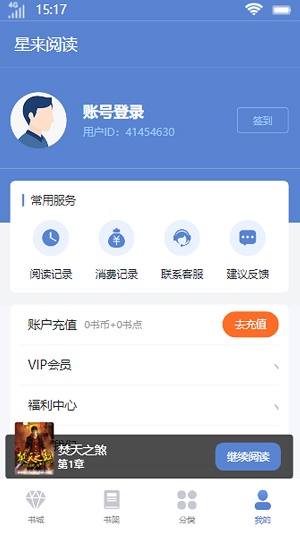 星来阅读  v2.1图1