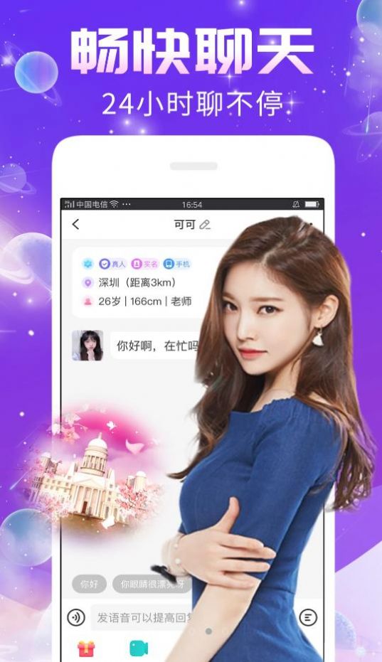 秀聊最新版  v1.0.0图2