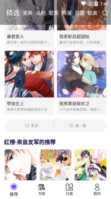 漫士多漫画app正版下载  v1.2图3