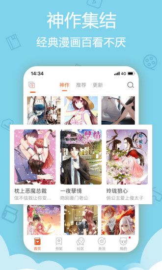 新番漫画手机版  v3.85.14图3