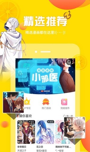 星漫漫画台  v1.0.4图2