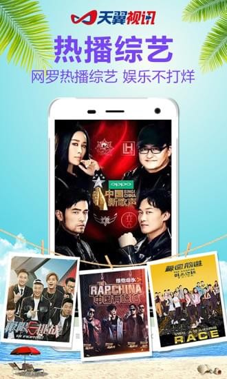 天翼视讯客户端手机版下载  v5.5.2.8图1