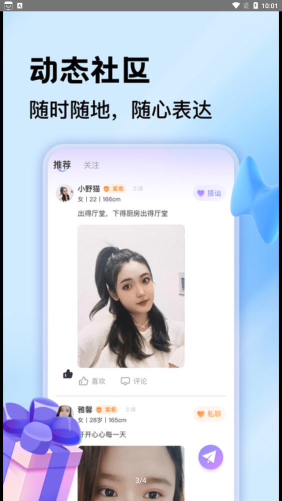 一对聊2023  v1.0.1图1