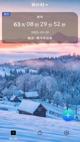 学生倒计时  v1.0.0图1