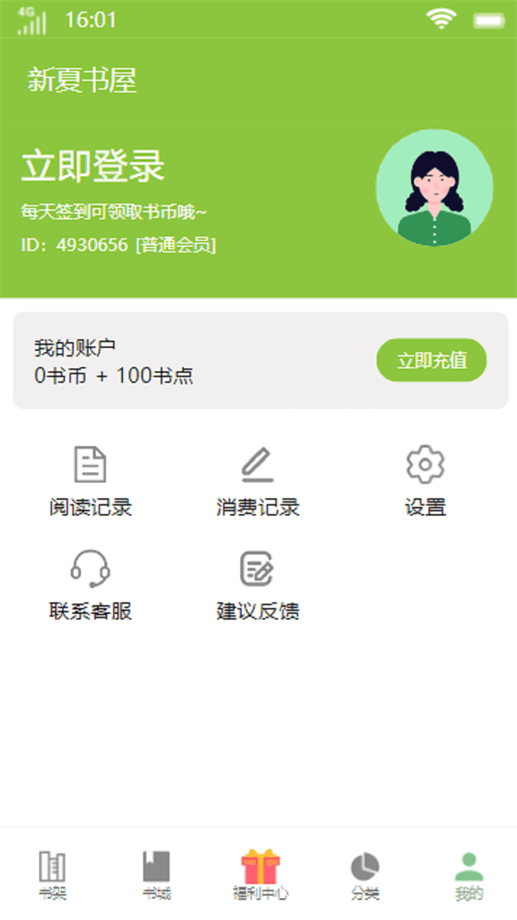 新夏书屋  v1.0图4