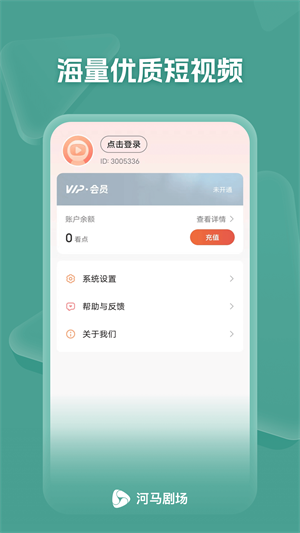 河马剧场免费下载安装以爱为营  v1.0.70.1000图1