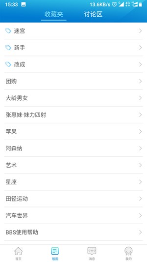 水木社区  v2.2.22图2