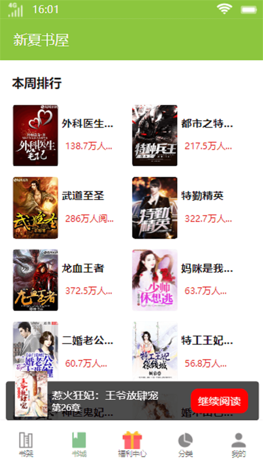 新夏书屋  v1.0图2