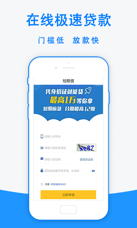 手机借钱  v1.8.4图3