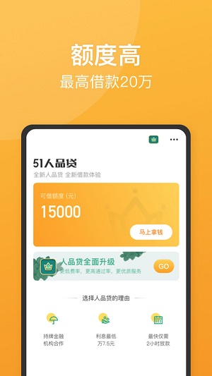 51人品贷苹果手机下载  v6.2.4图3