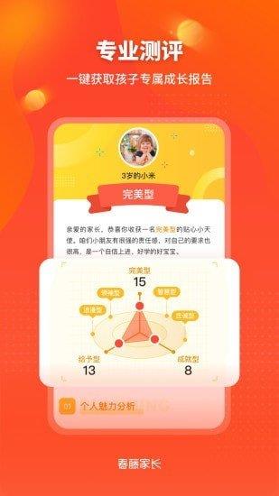春藤家长  v2.6.0图2