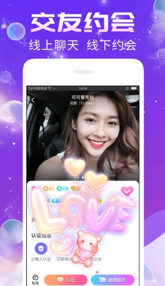 秀聊最新版  v1.0.0图3