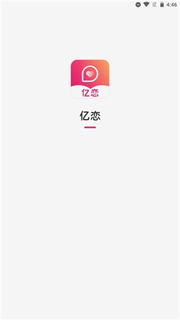亿恋免费版