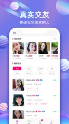 赛客交友网下载安装  v1.0图1