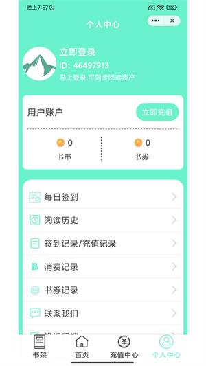 青山阅读  v1.0图2