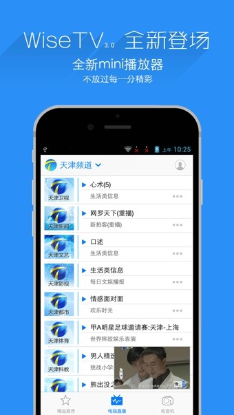 万视达安卓版4.6.6