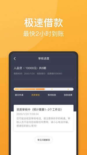 51人品贷苹果手机下载  v6.2.4图2