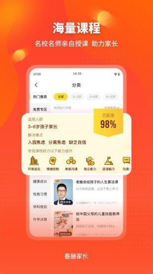 春藤家长  v2.6.0图3